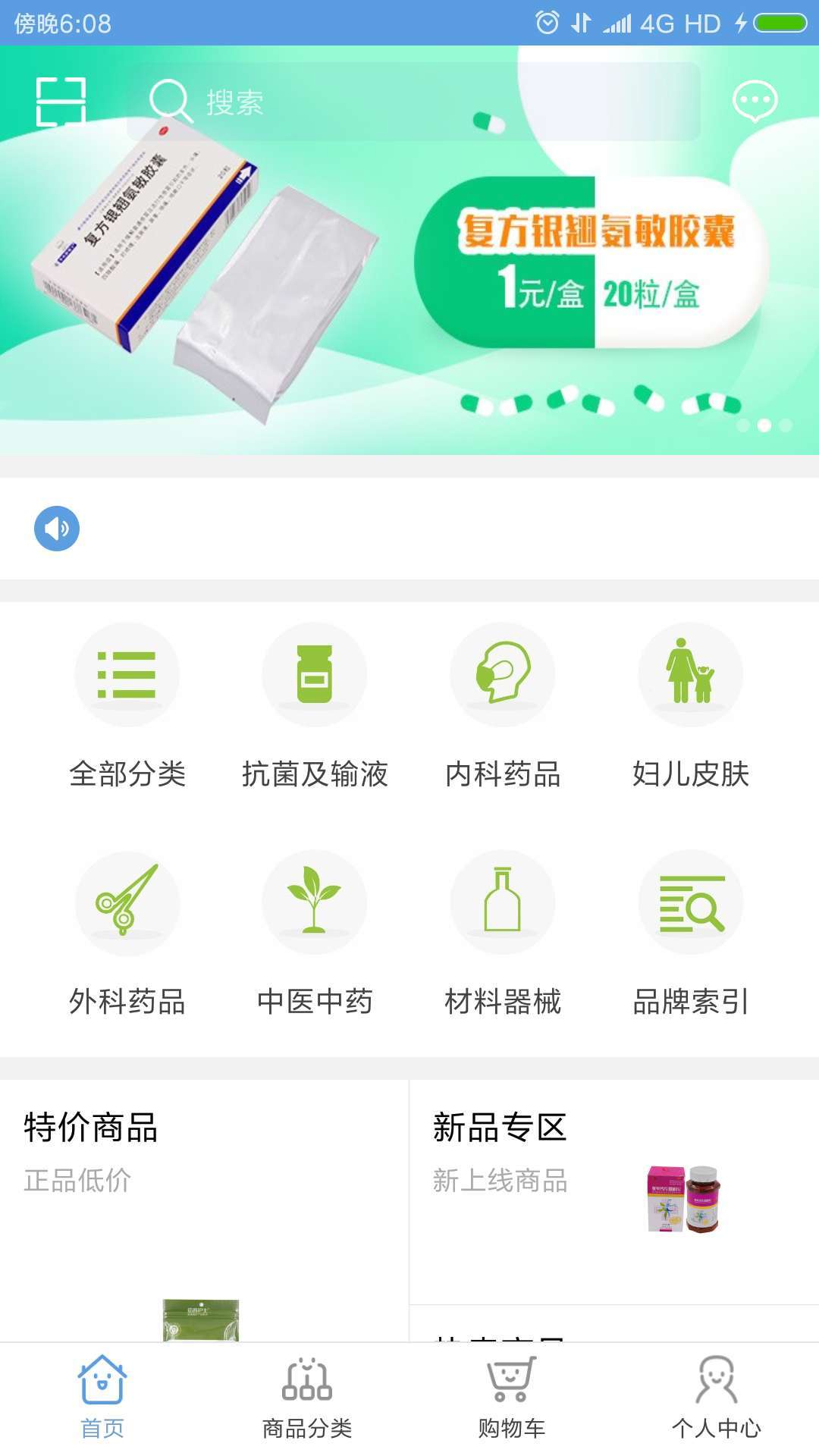 药苗苗 v1.2.6