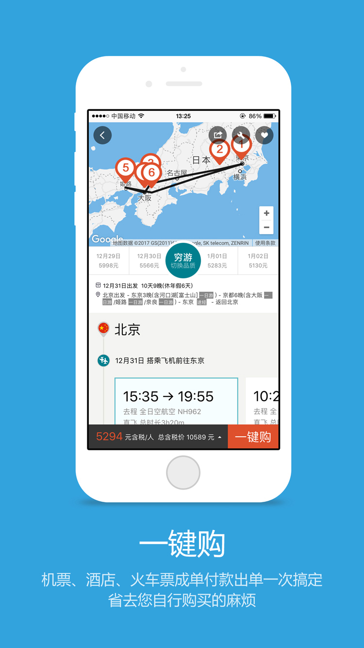 筋斗云旅行 v1.2.5