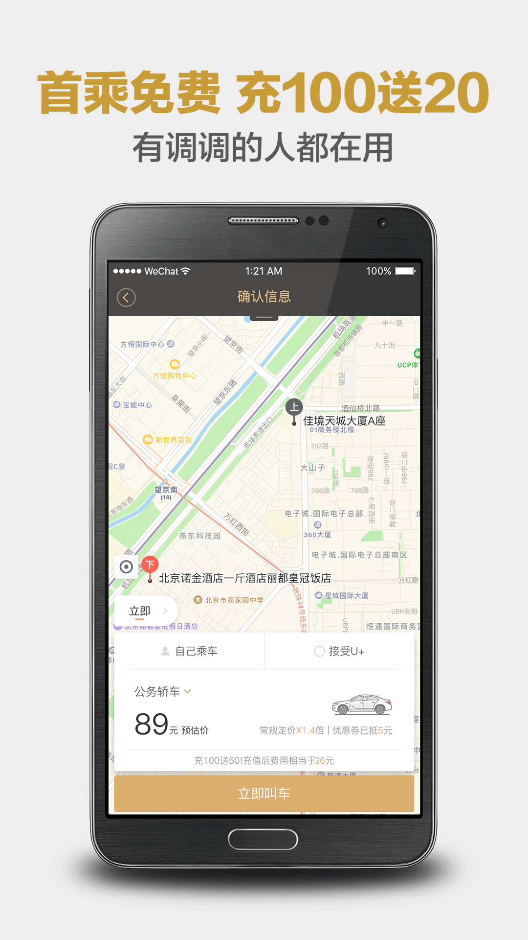 神州专车 v4.5.1