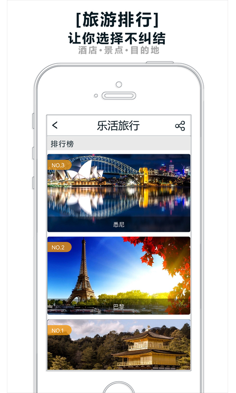 乐活旅行 v3.1.1