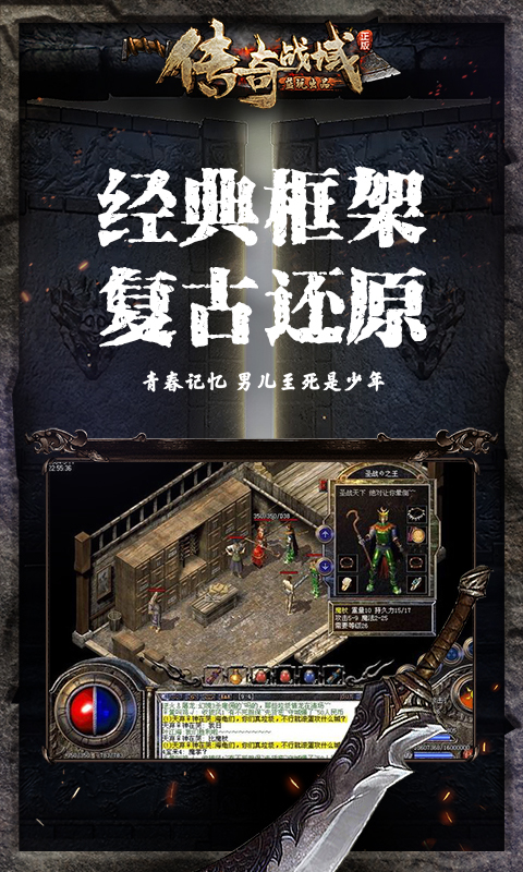 传奇战域-正版 v9.7