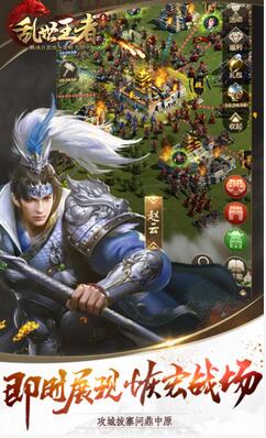 乱世王者 v1.3.18.69