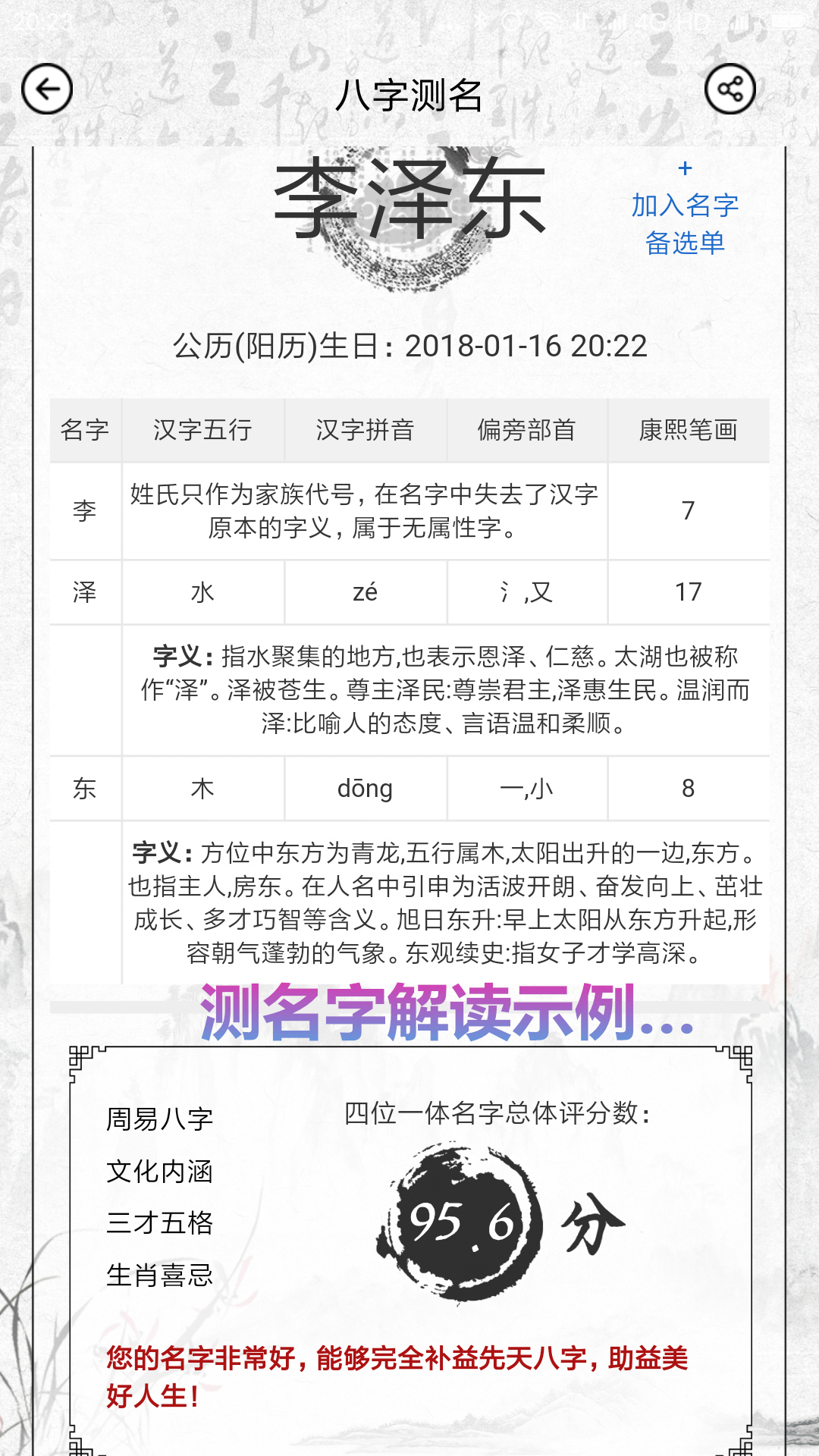 慕名阁起名宝宝取名字 v2.0.2