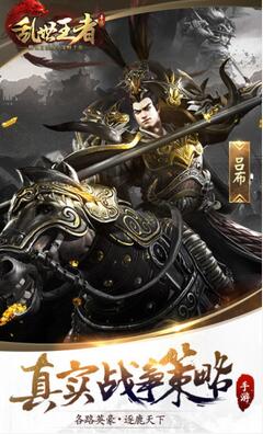 乱世王者 v1.3.18.69