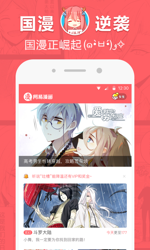 网易漫画 v3.4.3