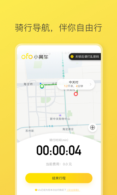 ofo共享单车 v2.17.0