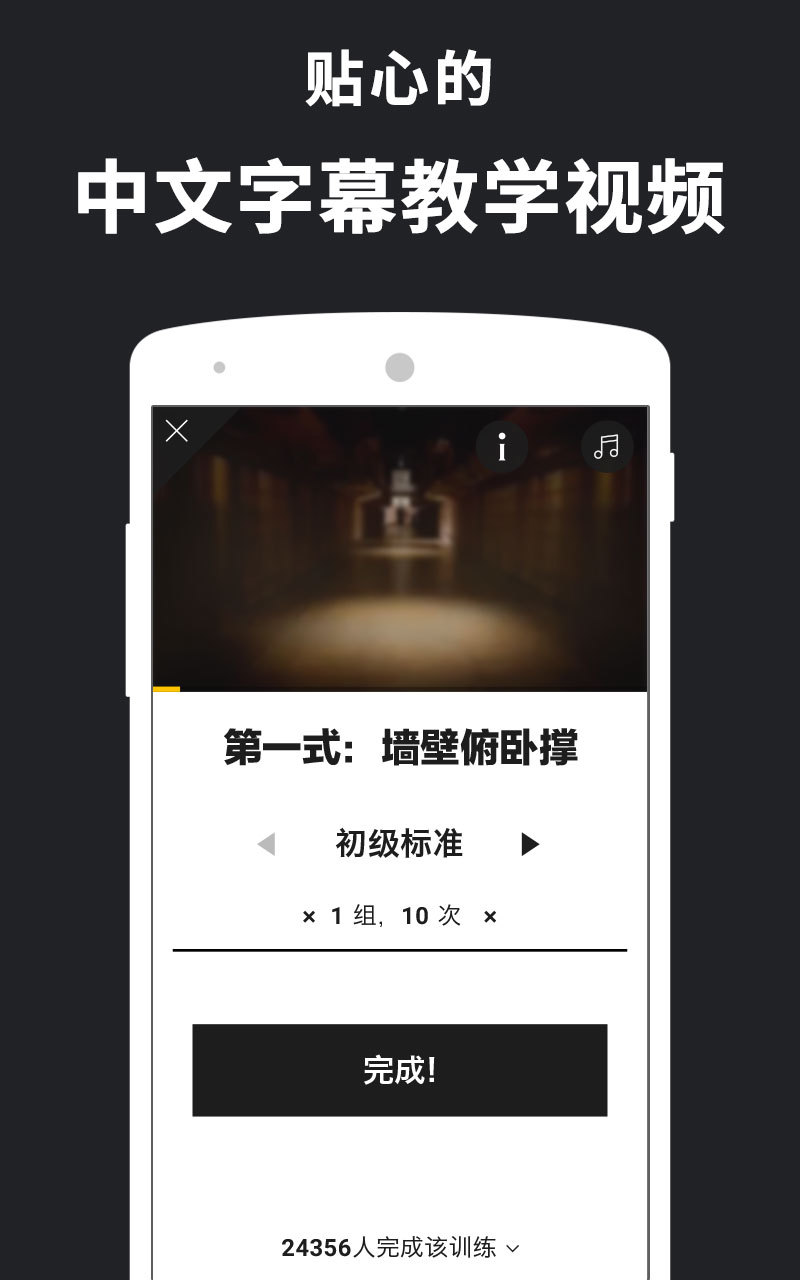 专业囚徒健身 v1.0