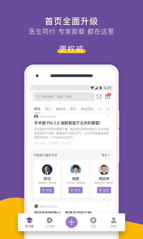 丁香园 v7.7.3