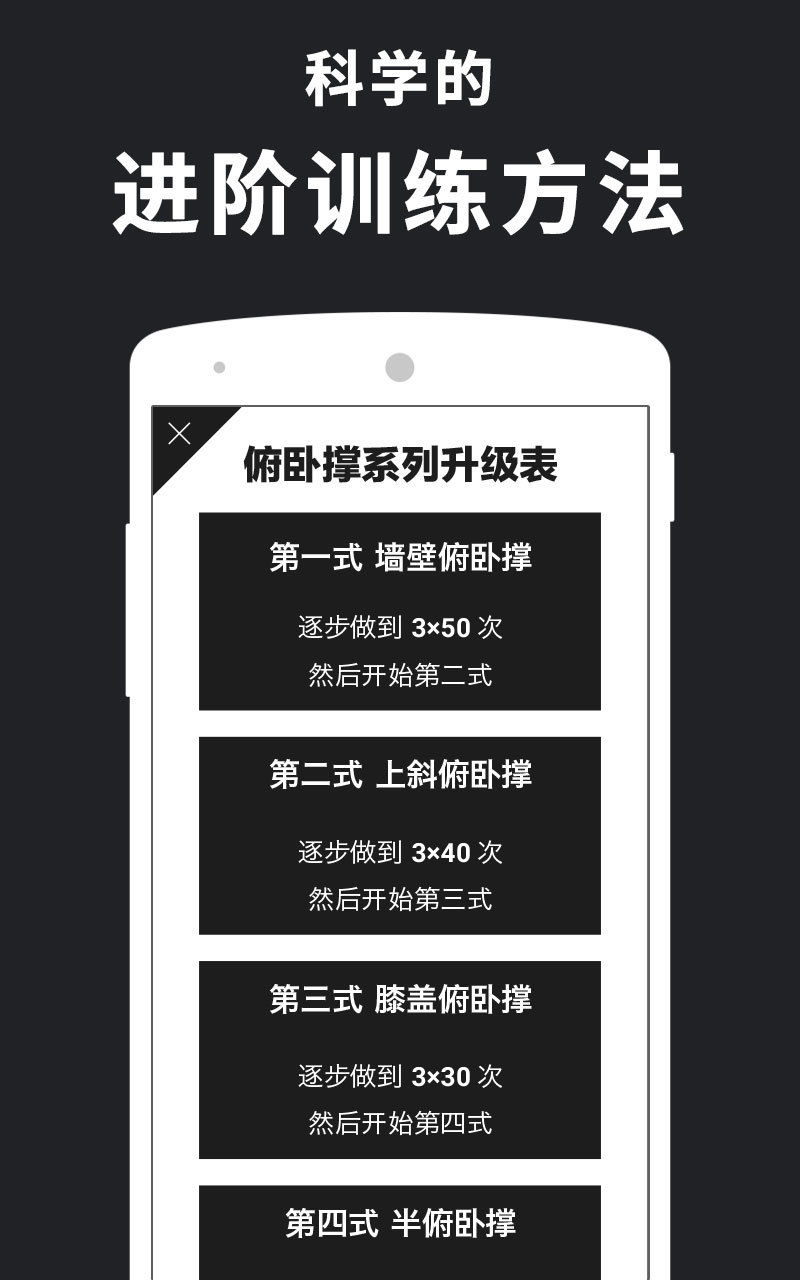 专业囚徒健身 v1.0