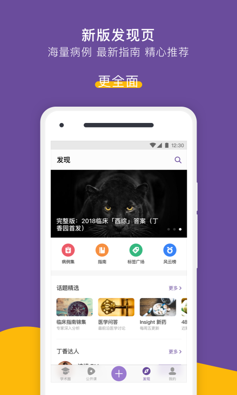 丁香园 v7.7.3