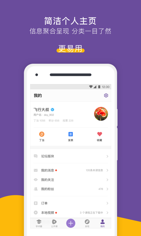 丁香园 v7.7.3