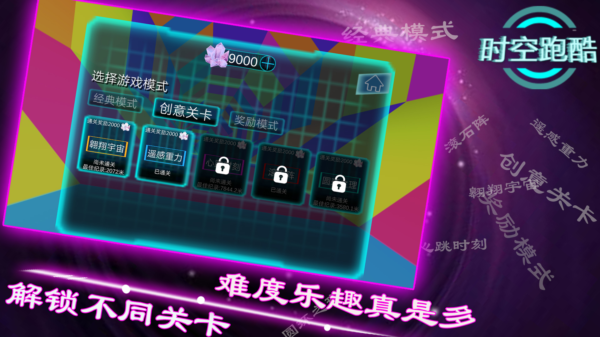 时空跑酷-挑战归来 v2.9