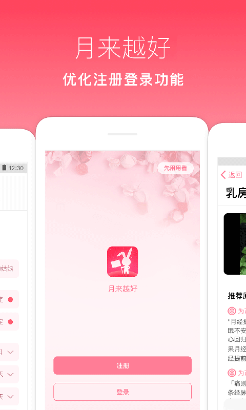 月来越好 v1.60