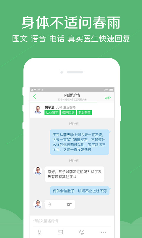 春雨医生 v8.5.7