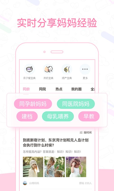 妈妈网孕育 v6.1.0