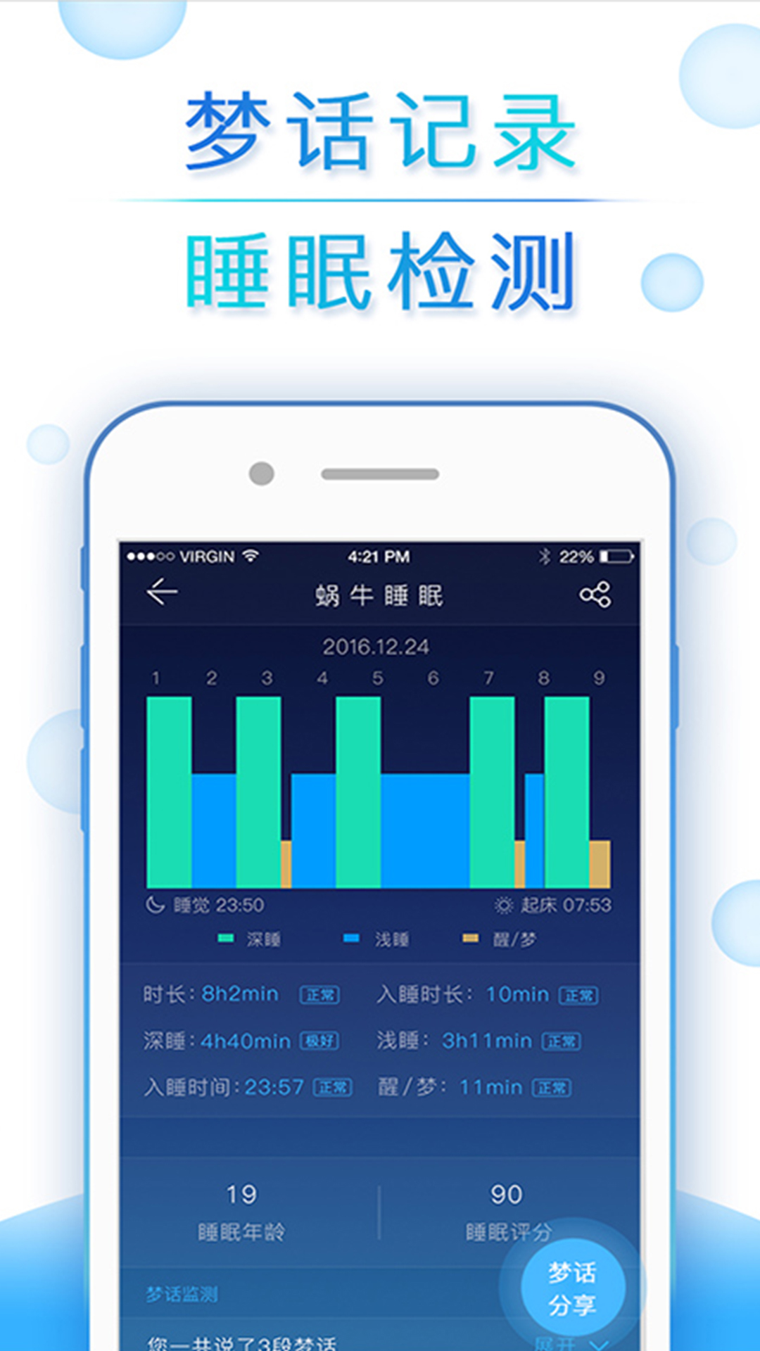 蜗牛睡眠 v3.7.1