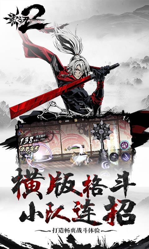 影之刃2-武侠格斗 v1.0.33