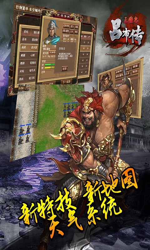 三国志吕布传 v1.3.09