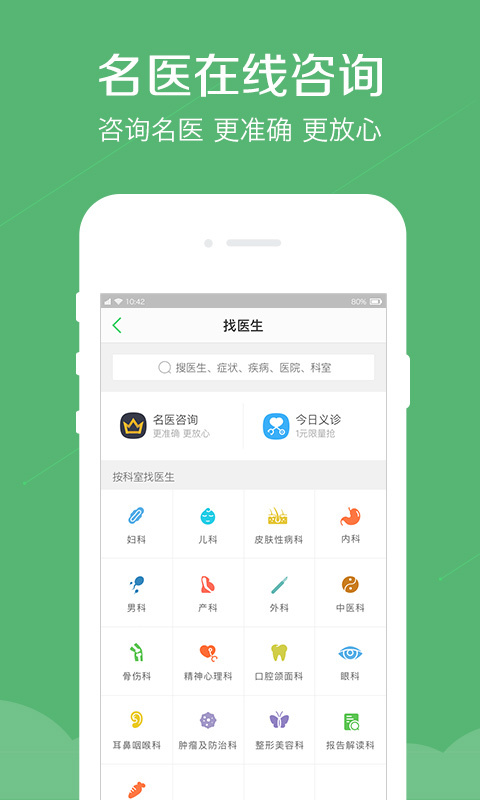 春雨医生 v8.5.7