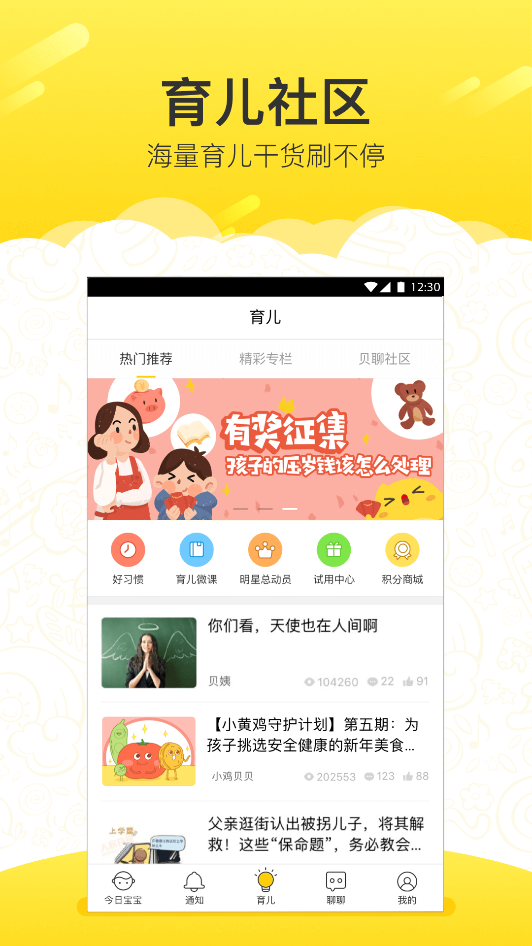 贝聊 v4.22.0