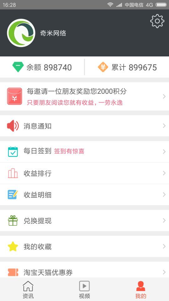 新闻赚 v3.2.2