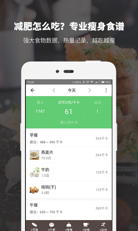 薄荷健康 v6.0.4.1