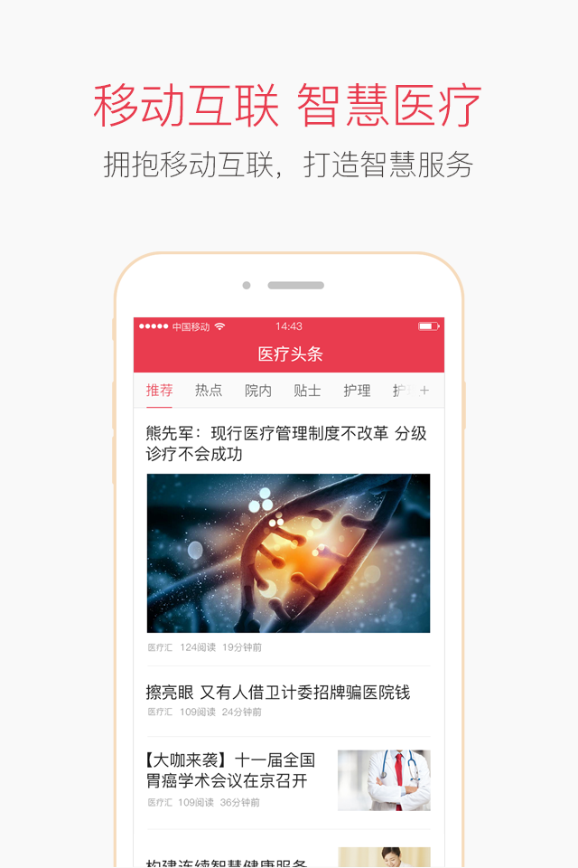 医疗头条 v2.3.0