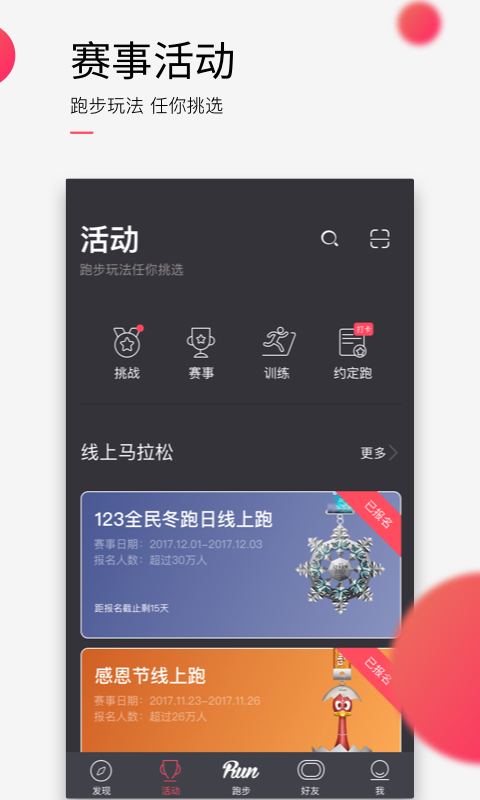 悦跑圈 v3.1.0