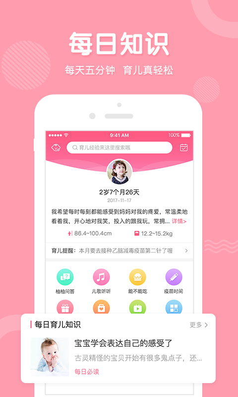 柚柚育儿怀孕母婴 v7.1.3