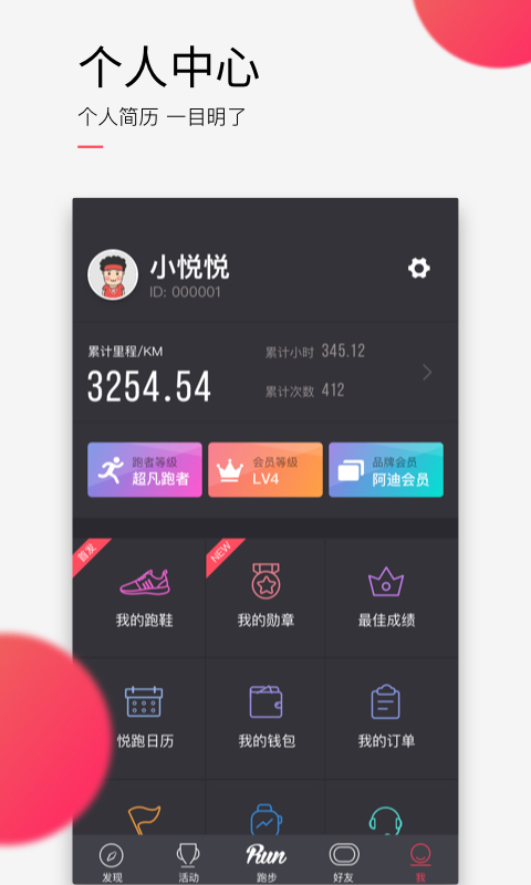 悦跑圈 v3.1.0