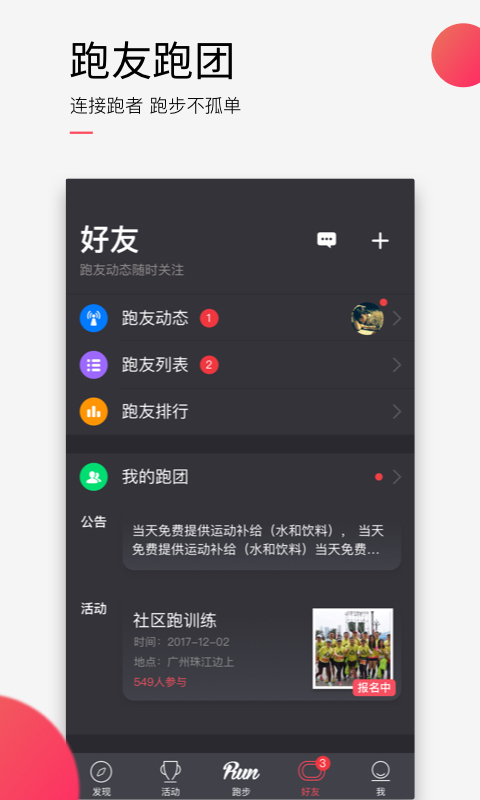 悦跑圈 v3.1.0