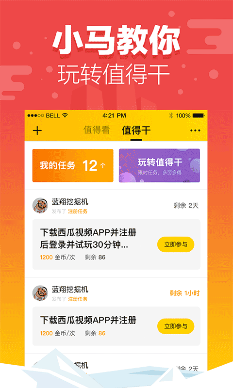 快马小报 v1.6.0