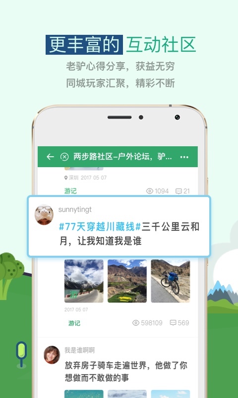 户外助手 v5.5.0