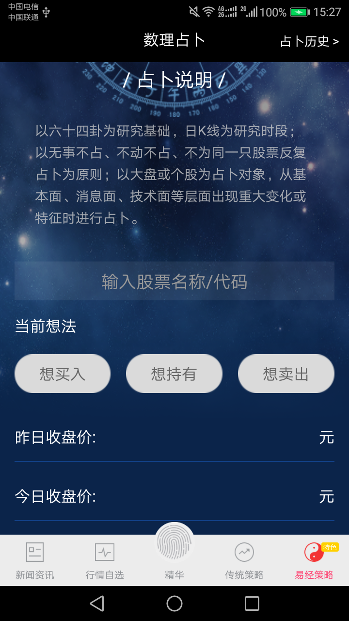 易股汇 v2.8.2