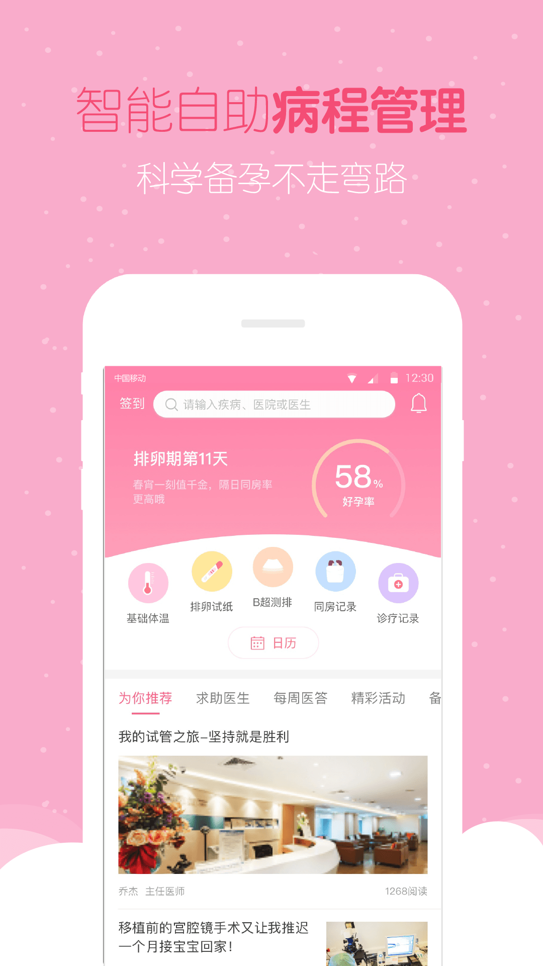 好孕帮-怀孕备孕 v3.0.0