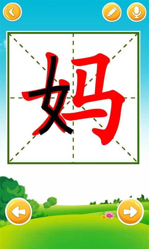 宝宝爱识字 v2.5.2