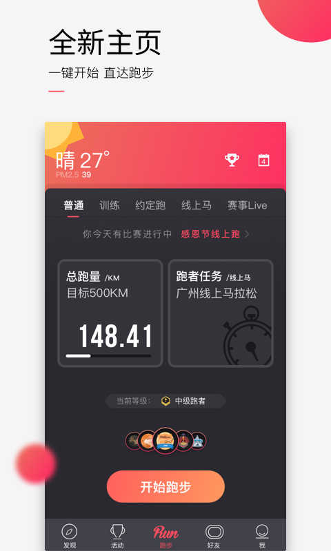 悦跑圈 v3.1.0