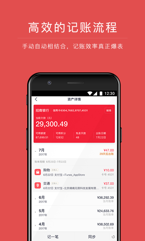 网易有钱记账 v3.1.0