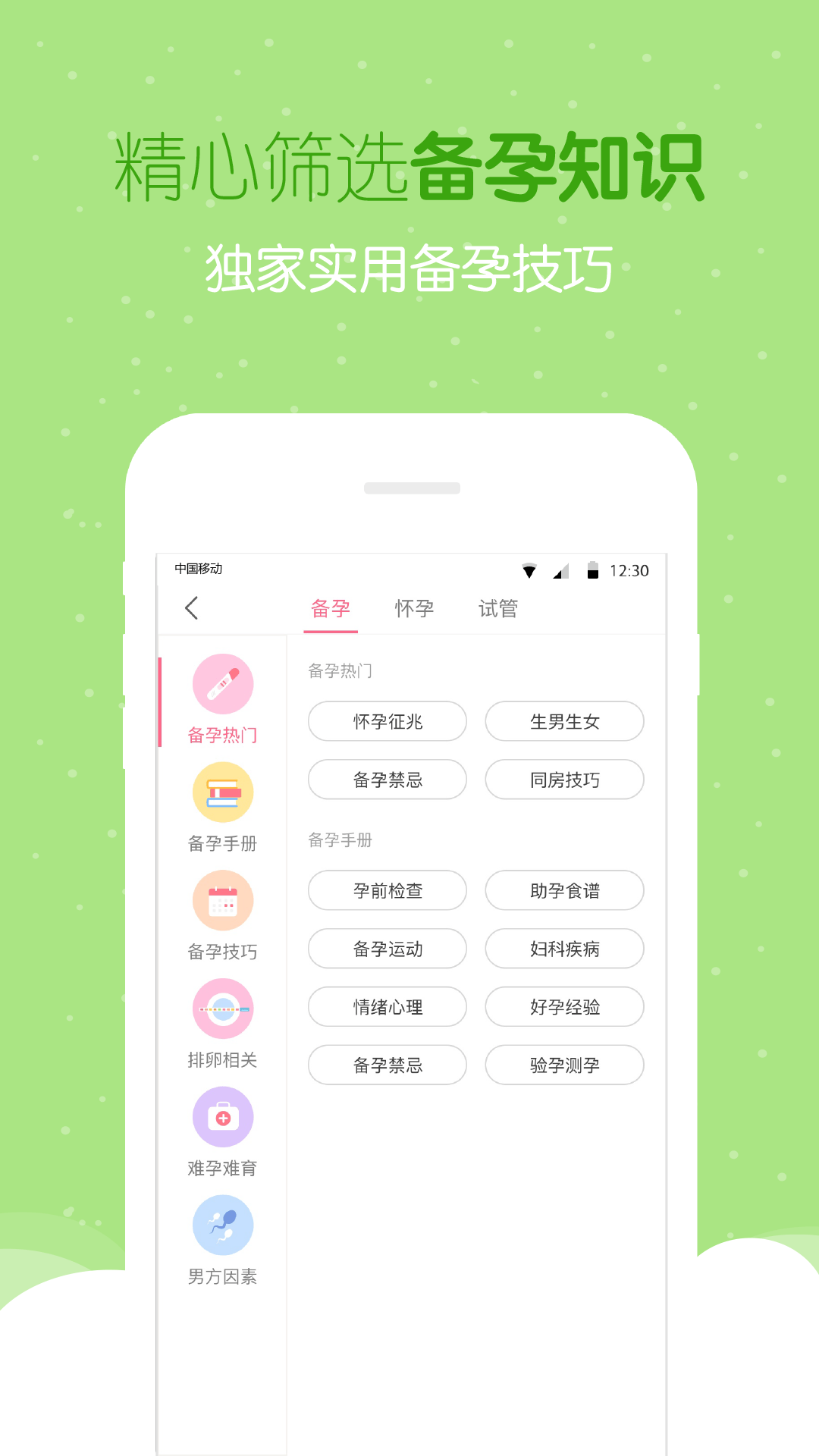 好孕帮-怀孕备孕 v3.0.0