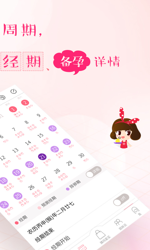 大姨妈 v7.9