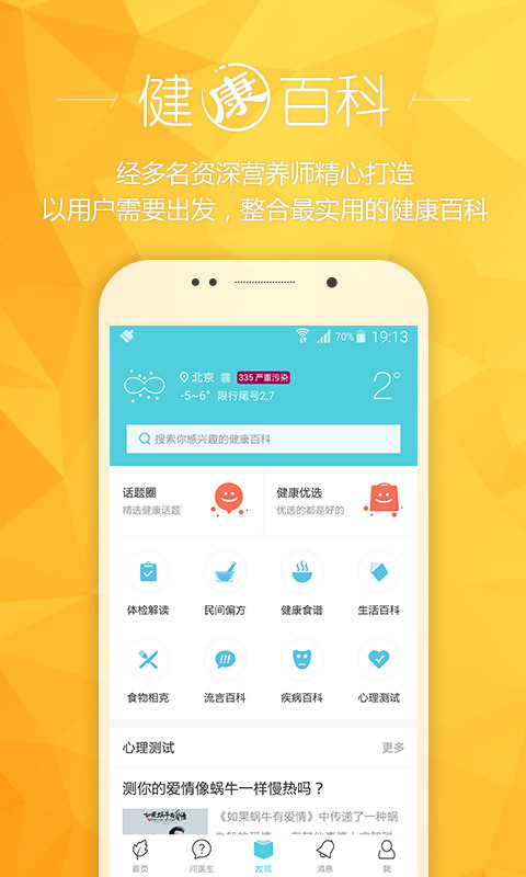 健康汇 v3.5.0