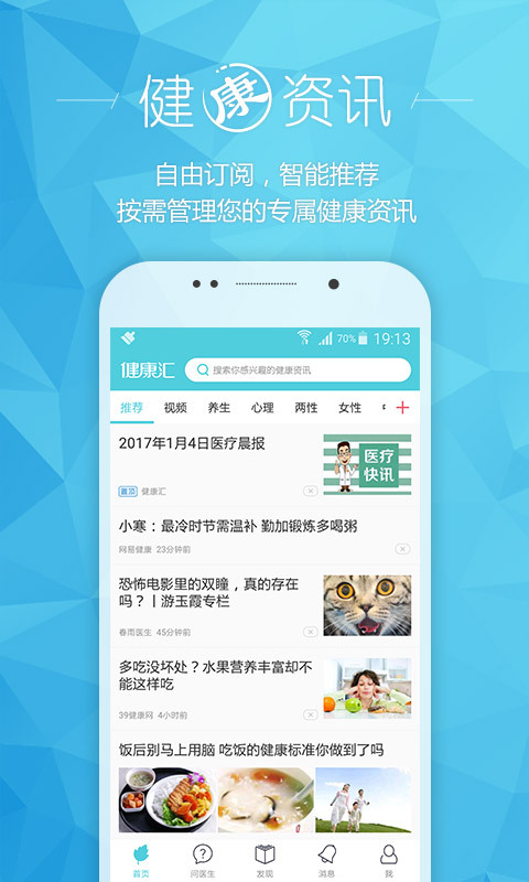 健康汇 v3.5.0