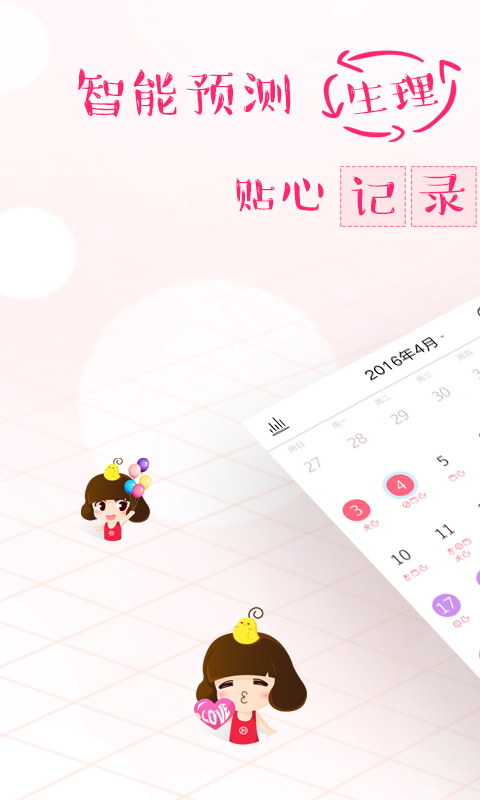 大姨妈 v7.9