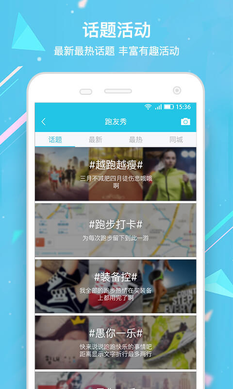 虎扑跑步 v3.2.1