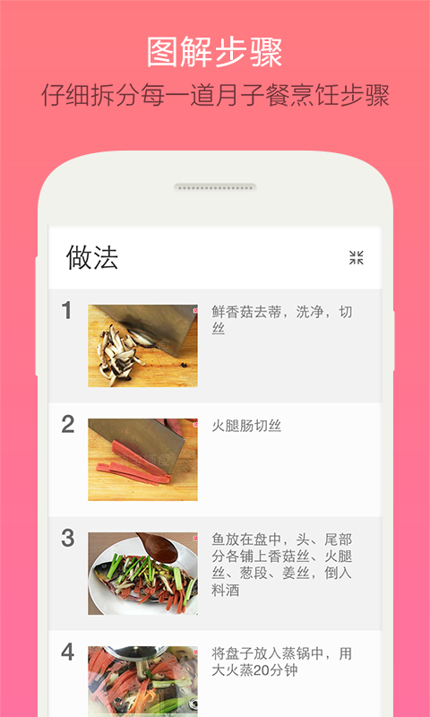 月食-月子食谱 v1.6.0