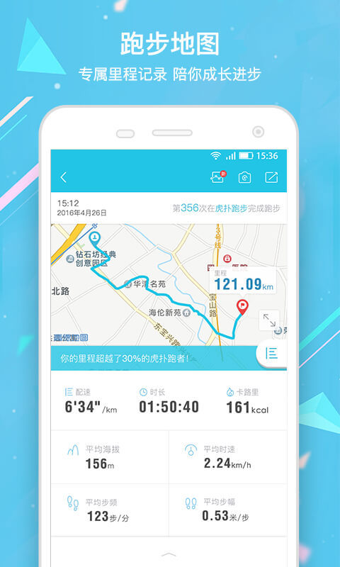 虎扑跑步 v3.2.1