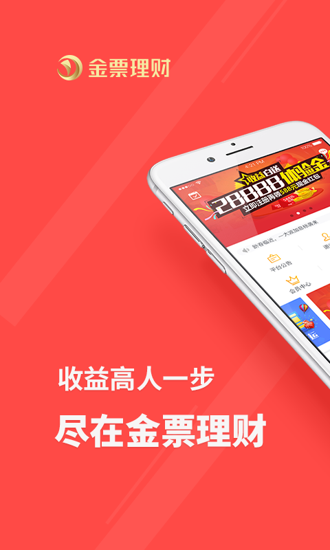 金票理财 v1.2.1