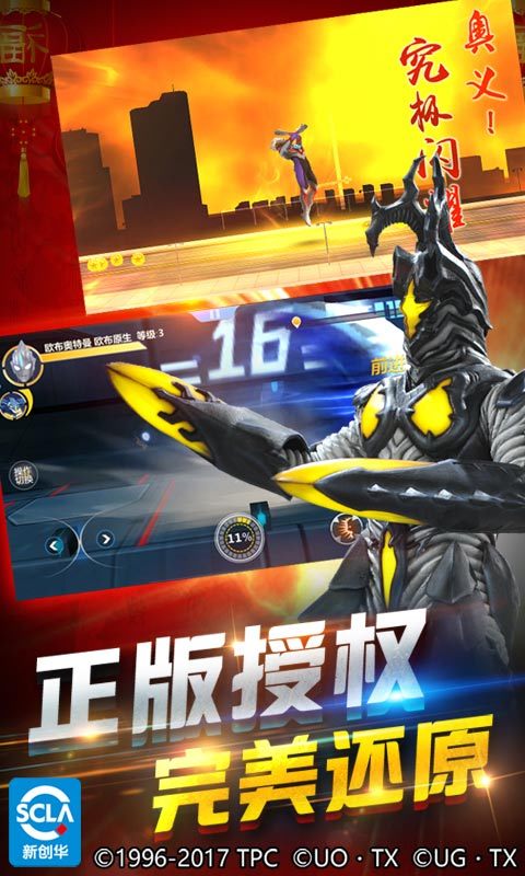 奥特曼正义降临 v1.0.7