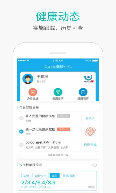 关心堂 v2.2.6