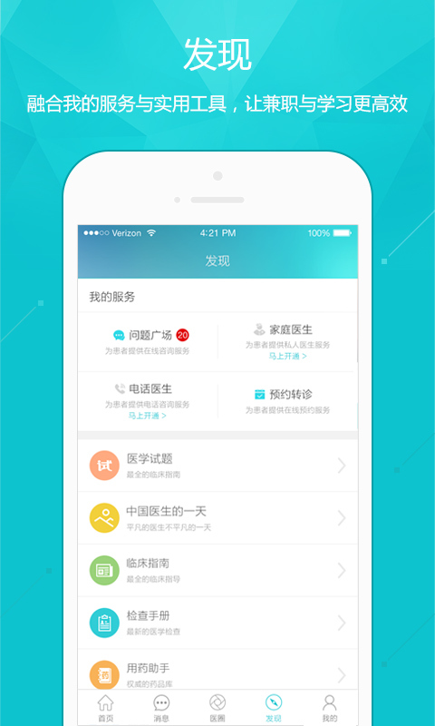 医脉 v5.2.7